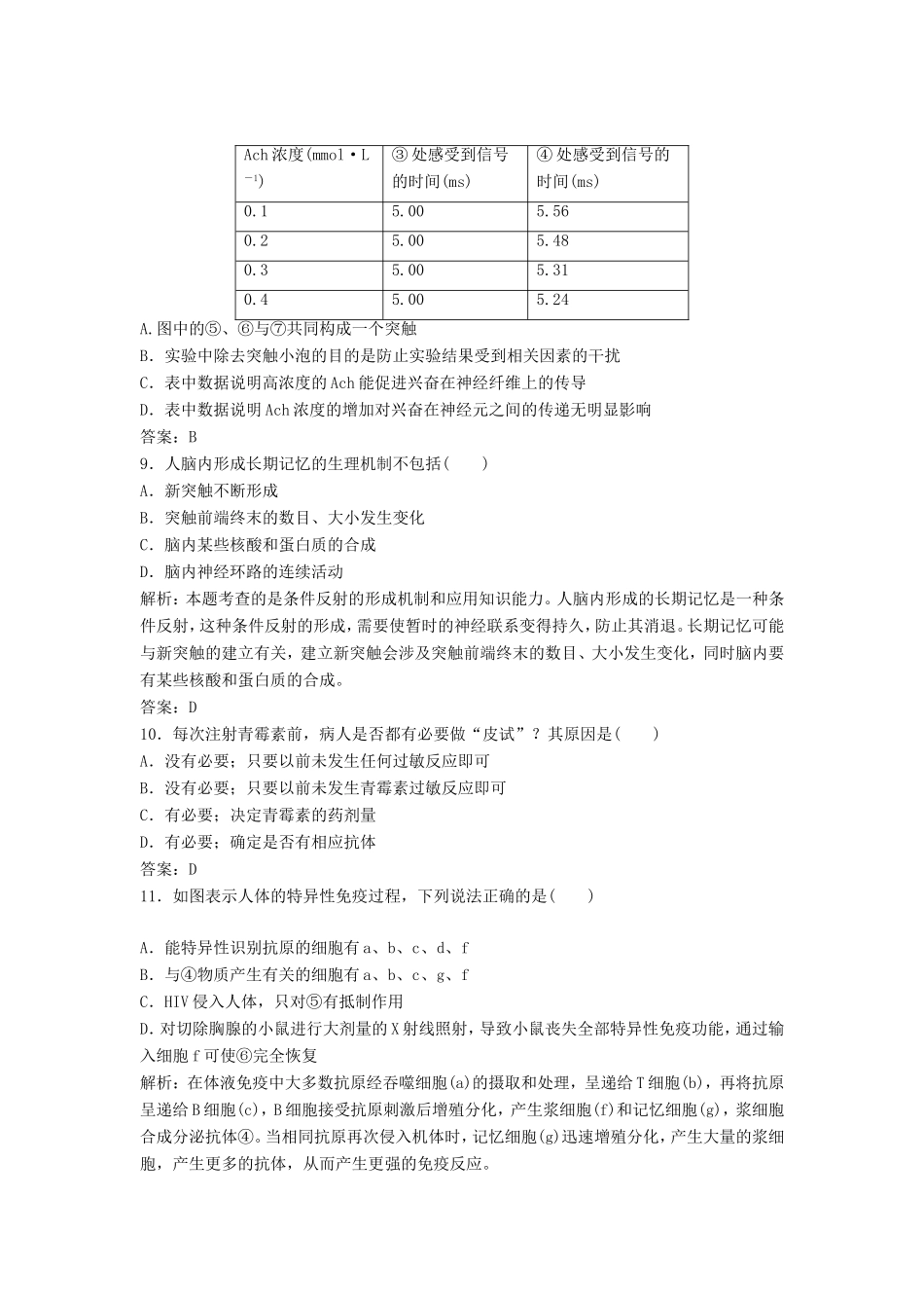 （课堂设计）学高中生物 第2章 动物和人体生命活动的调节 本章测试4 新人教版必修3_第3页