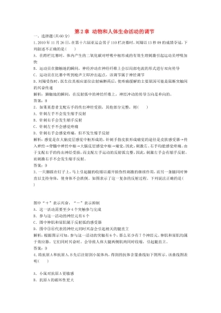 （课堂设计）学高中生物 第2章 动物和人体生命活动的调节 本章测试4 新人教版必修3