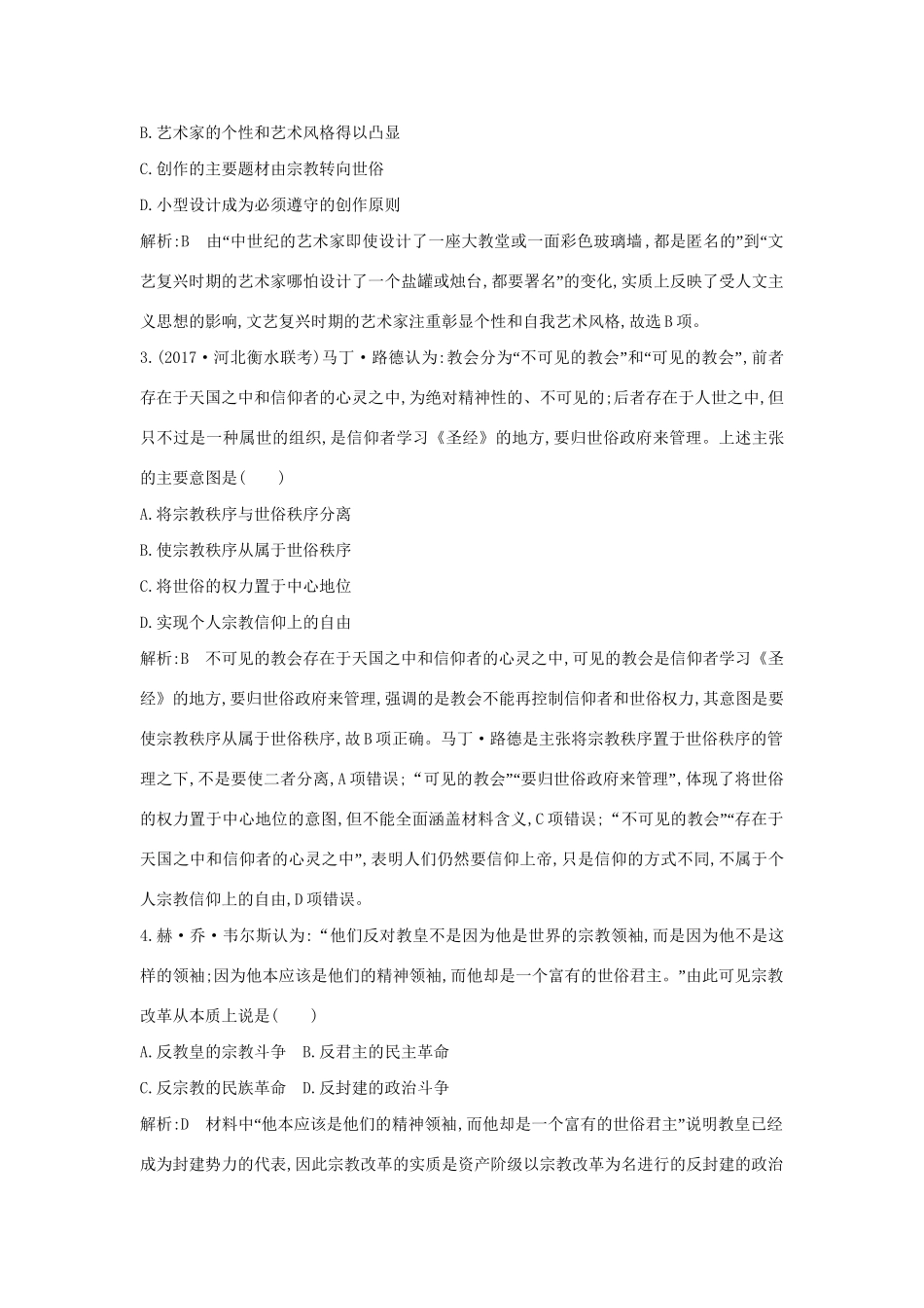 （通史版）高考历史一轮复习 板块十二 第3讲 文艺复兴、宗教改革与启蒙运动练习-人教版高三全册历史试题_第2页