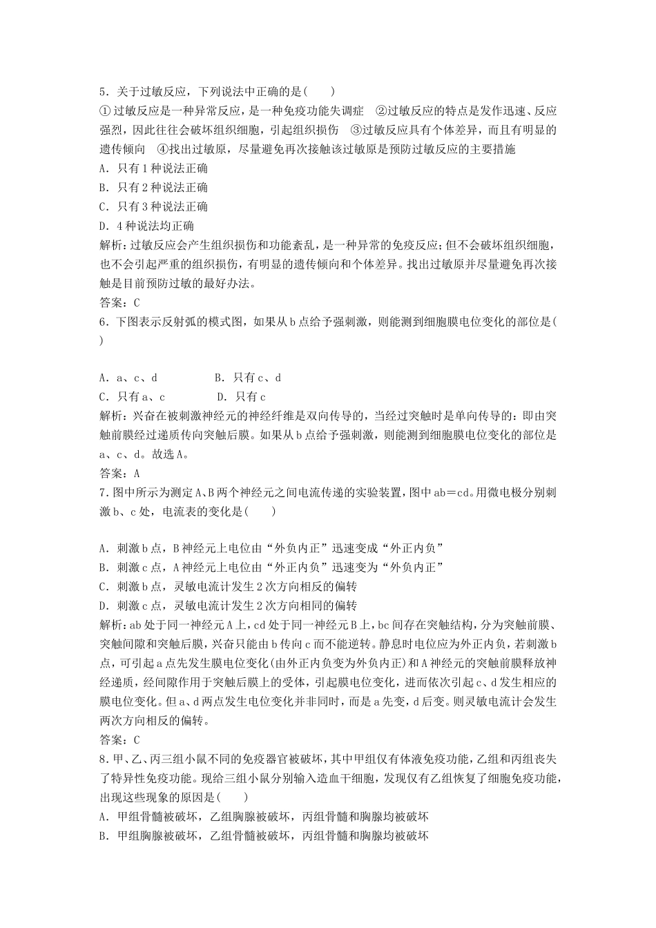 （课堂设计）学高中生物 第2章 动物和人体生命活动的调节 本章测试5 新人教版必修3_第2页