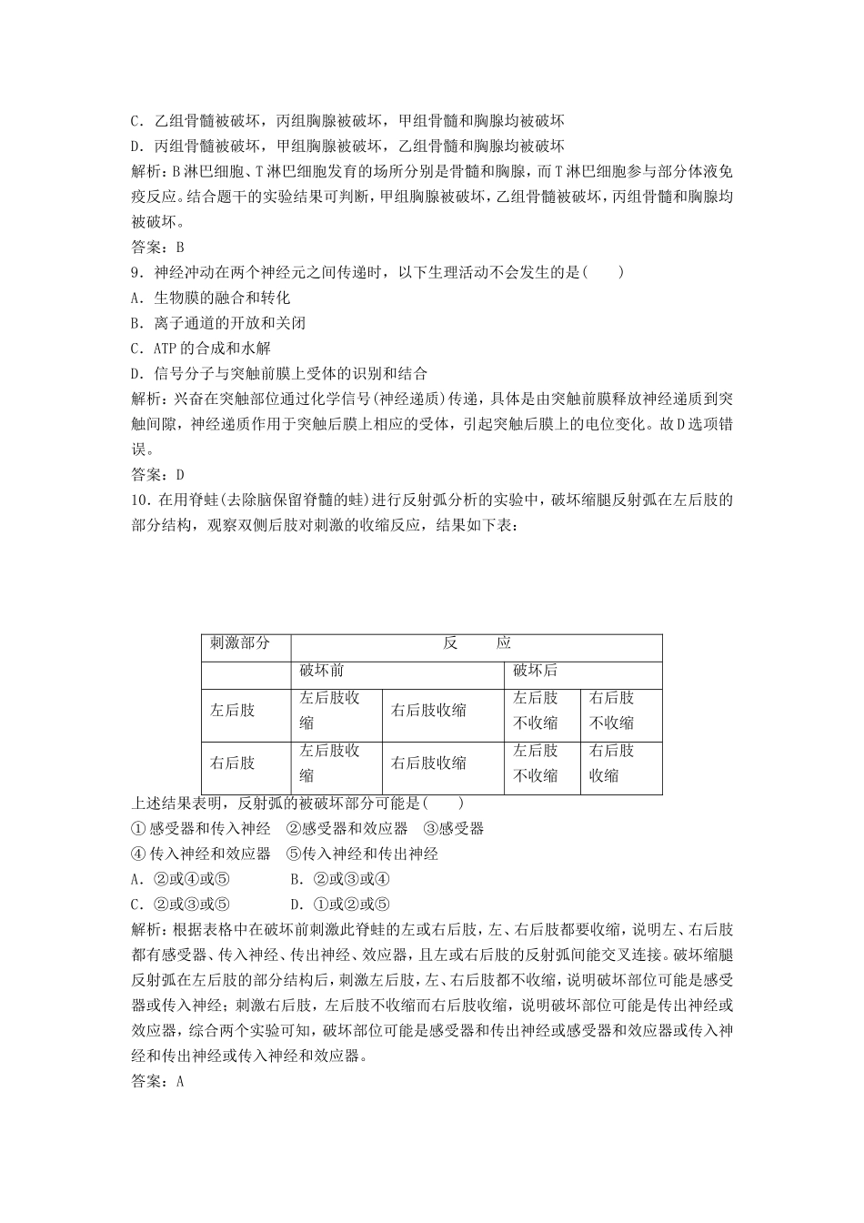 （课堂设计）学高中生物 第2章 动物和人体生命活动的调节 本章测试5 新人教版必修3_第3页