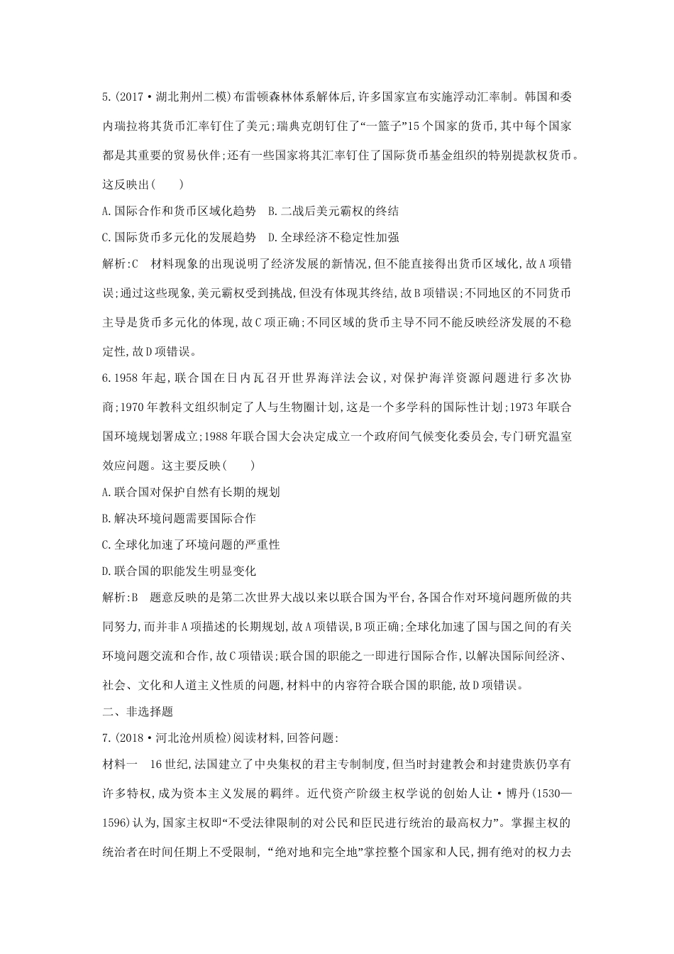 （通史版）高考历史一轮复习 板块十六 第1讲 世界经济的区域集团化和全球化趋势练习-人教版高三全册历史试题_第3页