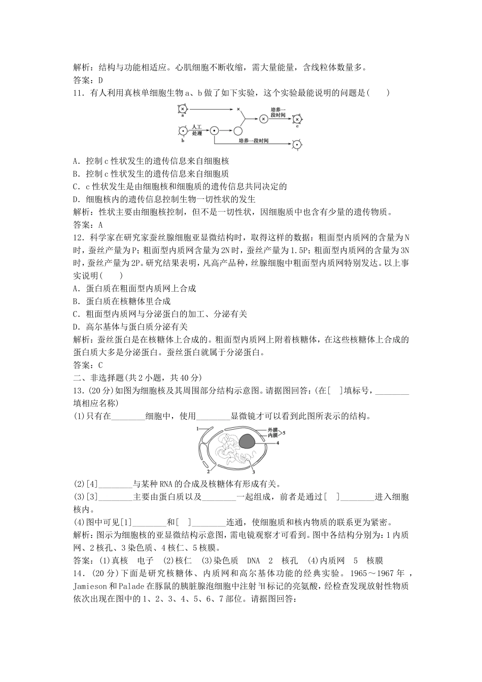 （课堂设计）学高中生物 第3章 细胞的基本结构本章测试（B卷）新人教版必修1_第3页