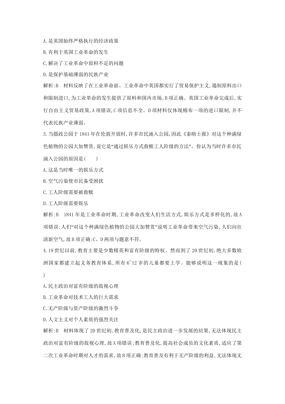 （通史版）高考历史一轮复习 板块十三 第1讲 两次工业革命与世界市场的形成练习-人教版高三全册历史试题_第2页