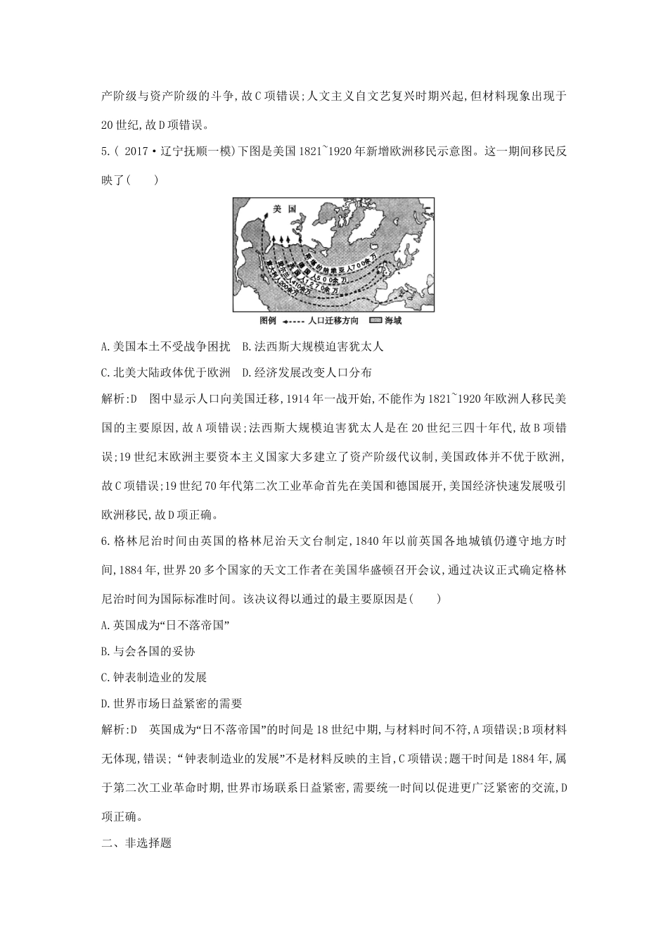 （通史版）高考历史一轮复习 板块十三 第1讲 两次工业革命与世界市场的形成练习-人教版高三全册历史试题_第3页