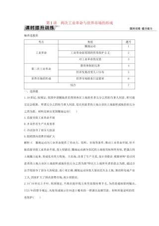（通史版）高考历史一轮复习 板块十三 第1讲 两次工业革命与世界市场的形成练习-人教版高三全册历史试题