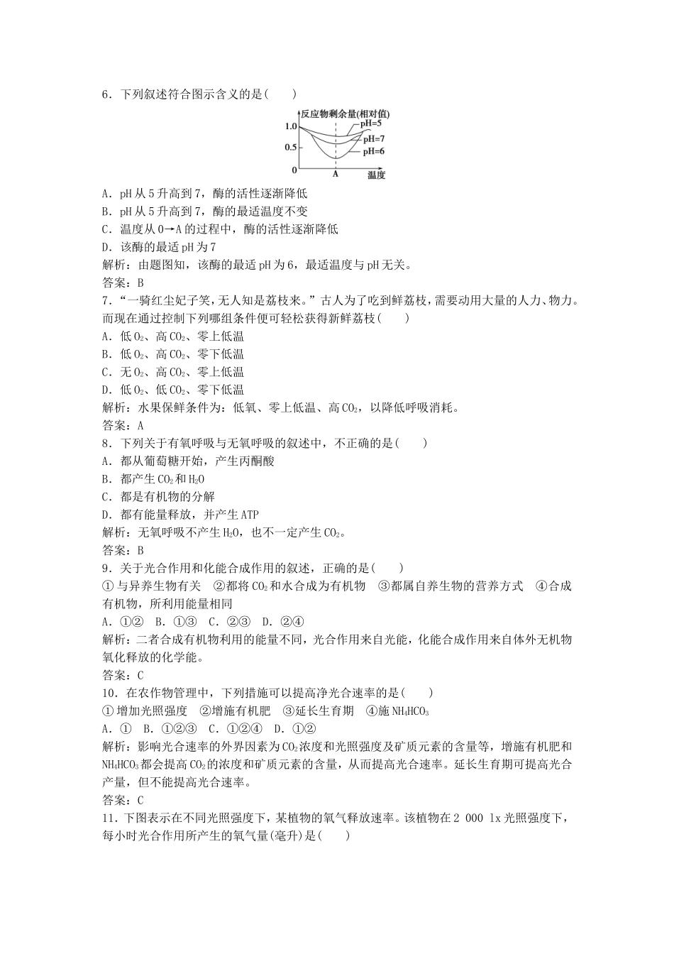 （课堂设计）学高中生物 第5章 细胞的能量供应和利用本章测试（A卷）新人教版必修1_第2页