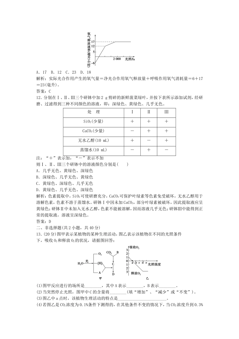 （课堂设计）学高中生物 第5章 细胞的能量供应和利用本章测试（A卷）新人教版必修1_第3页