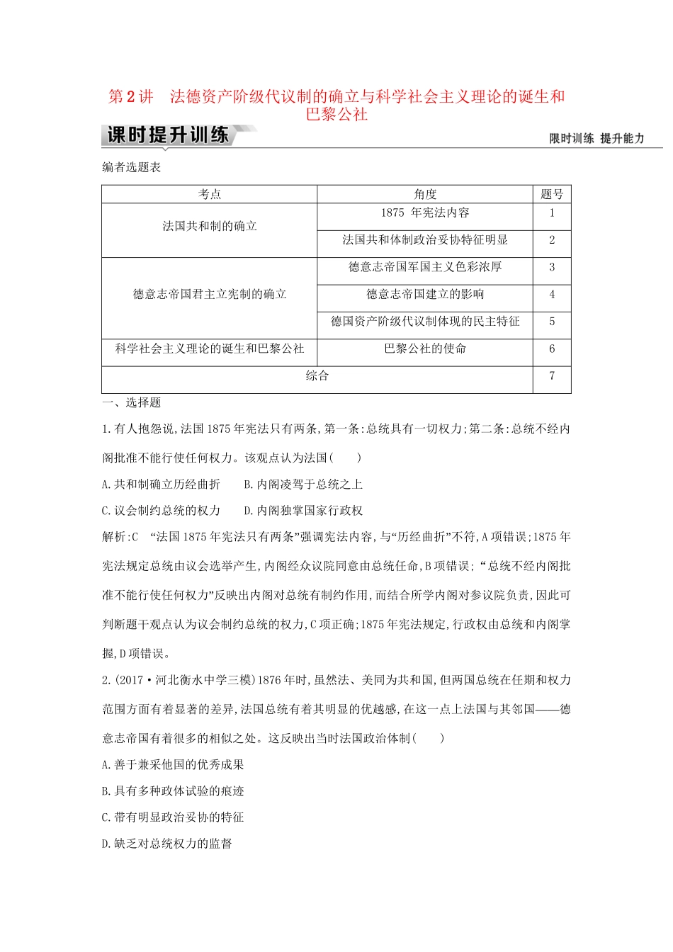 （通史版）高考历史一轮复习 板块十三 第2讲 法德资产阶级代议制的确立与科学社会主义理论的诞生和巴黎公社练习-人教版高三全册历史试题_第1页