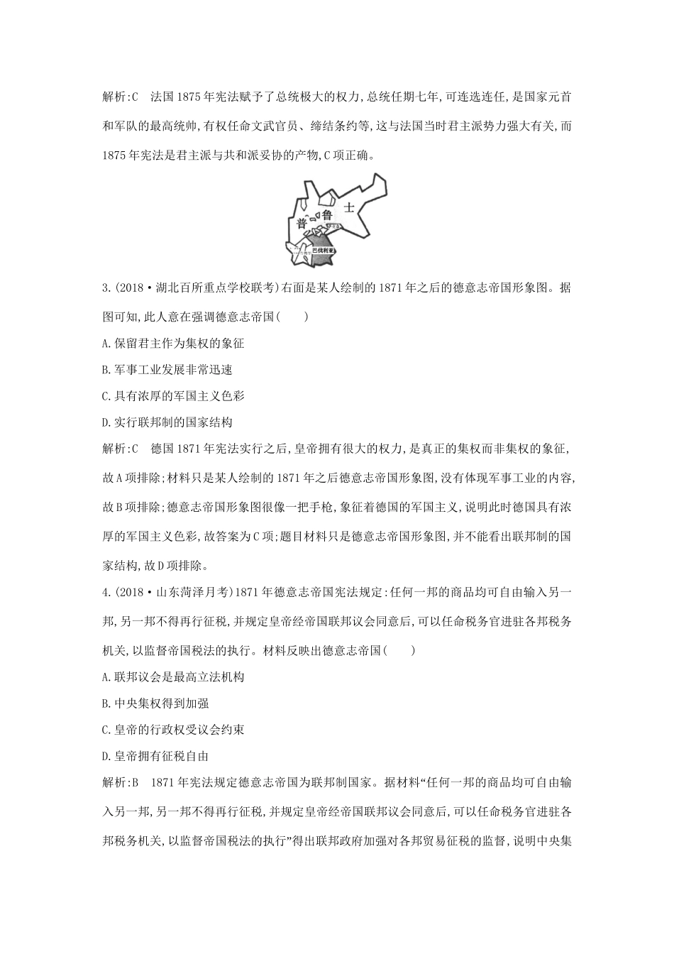 （通史版）高考历史一轮复习 板块十三 第2讲 法德资产阶级代议制的确立与科学社会主义理论的诞生和巴黎公社练习-人教版高三全册历史试题_第2页