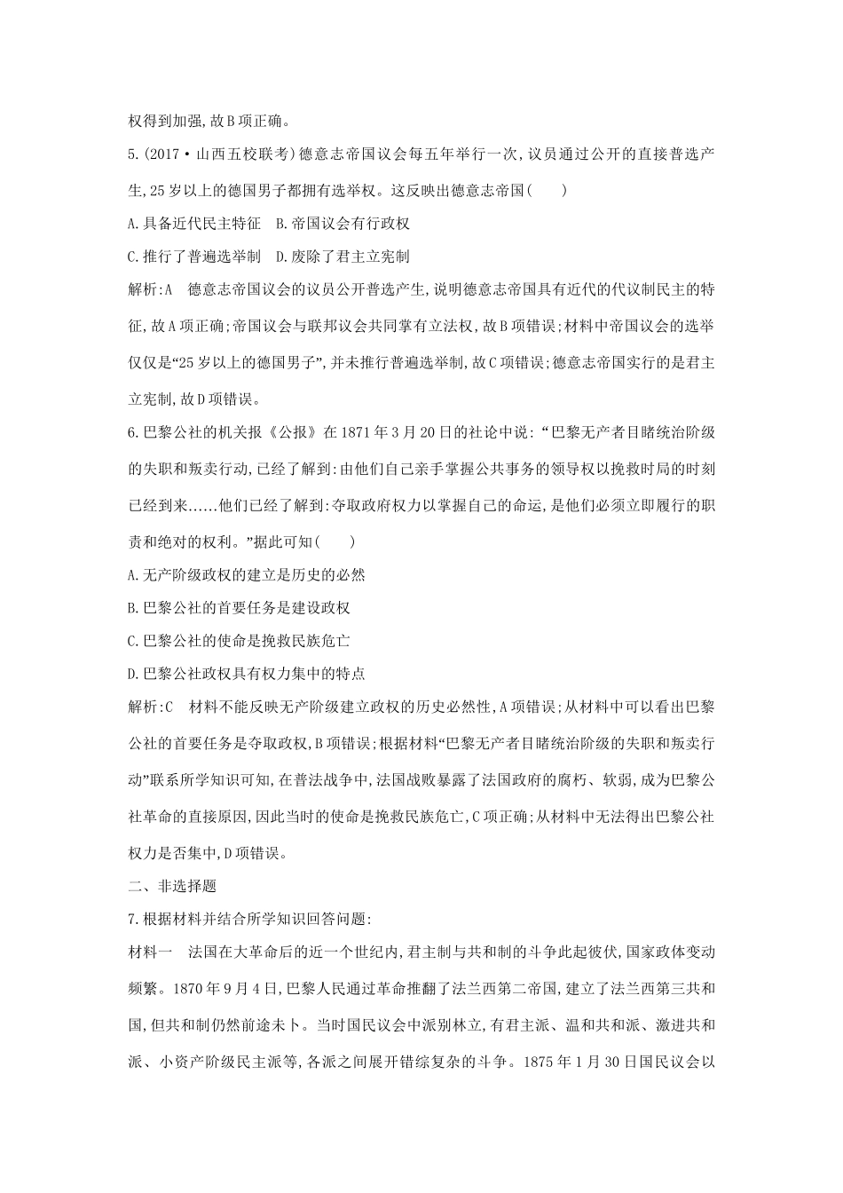 （通史版）高考历史一轮复习 板块十三 第2讲 法德资产阶级代议制的确立与科学社会主义理论的诞生和巴黎公社练习-人教版高三全册历史试题_第3页