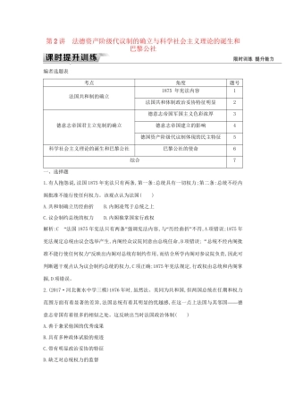（通史版）高考历史一轮复习 板块十三 第2讲 法德资产阶级代议制的确立与科学社会主义理论的诞生和巴黎公社练习-人教版高三全册历史试题