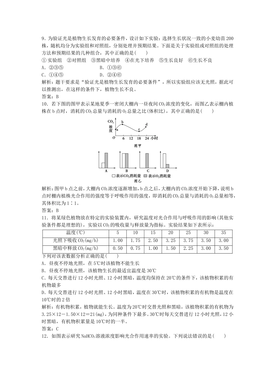 （课堂设计）学高中生物 第5章 细胞的能量供应和利用本章测试（B卷）新人教版必修1_第3页