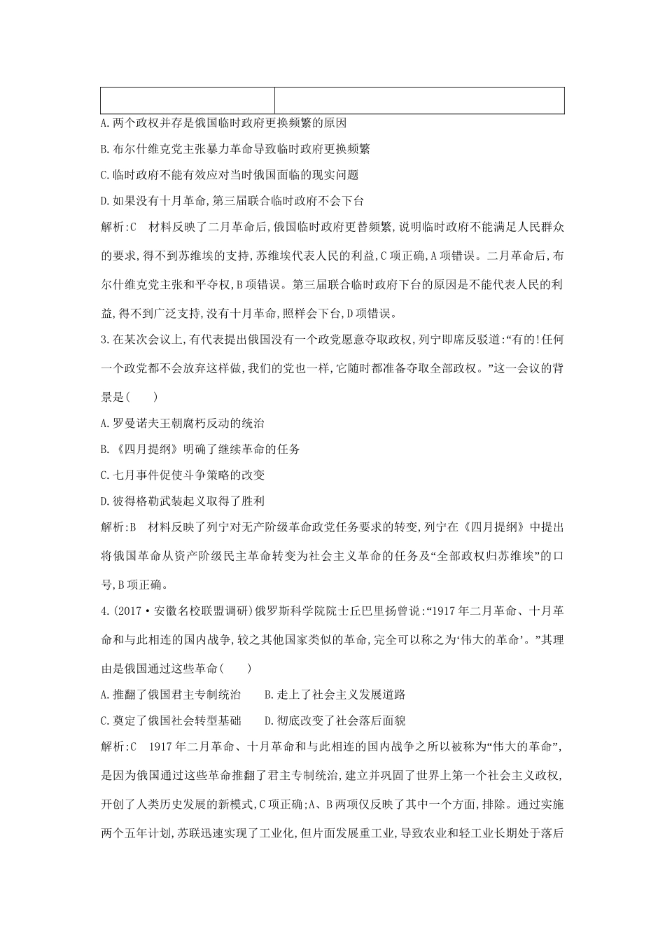 （通史版）高考历史一轮复习 板块十四 第1讲 俄国十月革命练习-人教版高三全册历史试题_第2页