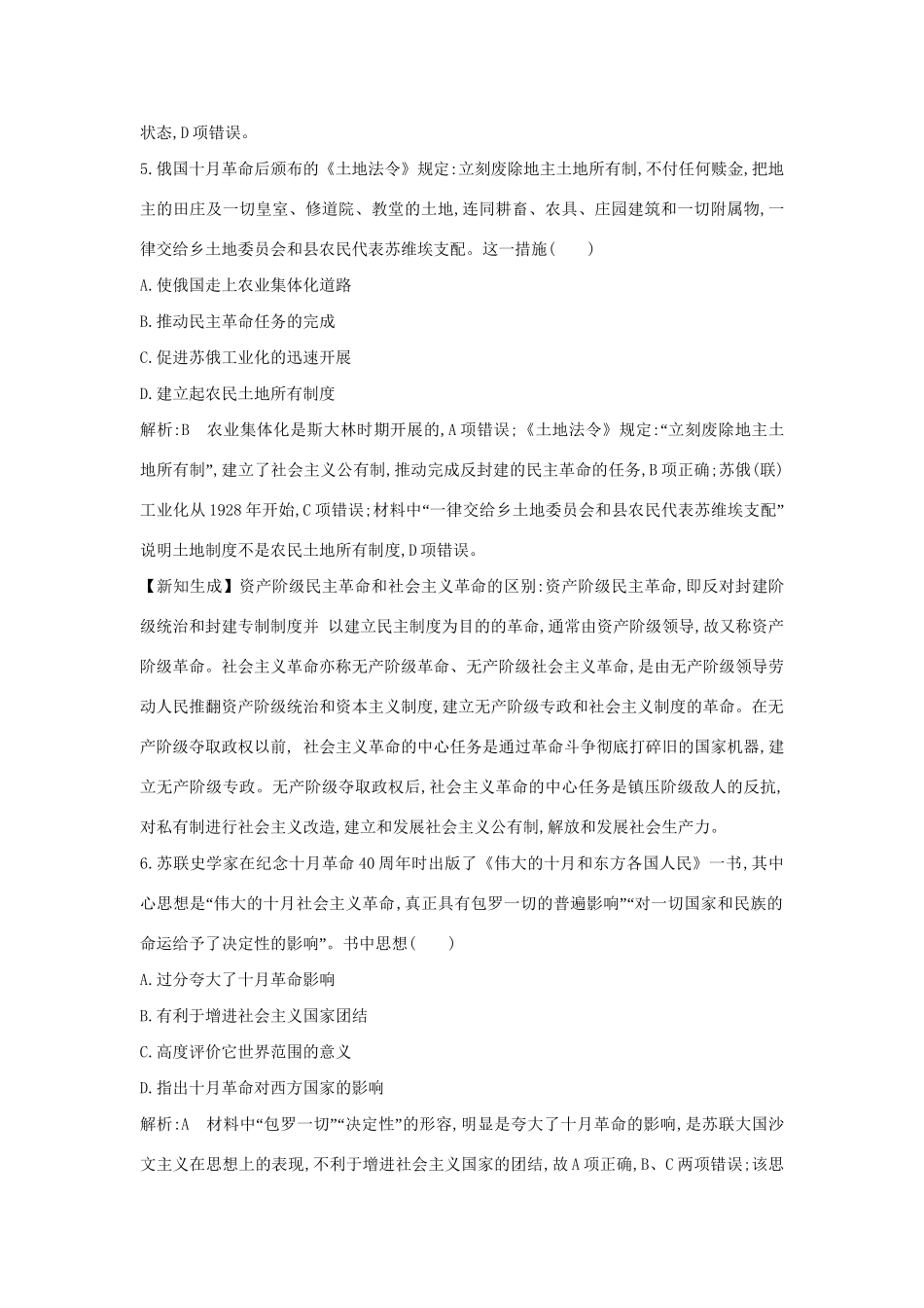 （通史版）高考历史一轮复习 板块十四 第1讲 俄国十月革命练习-人教版高三全册历史试题_第3页