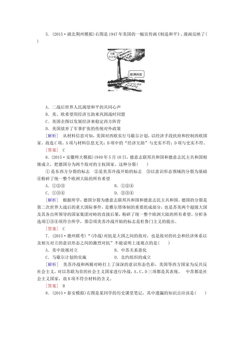 （课标版）高考历史一轮总复习 第五单元 科学社会主义理论与实践及当今世界的政治格局 课时跟踪训练12 当今世界政治格局的多极化趋势-人教版高三全册历史试题_第2页