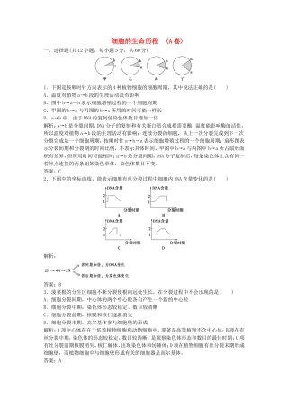 （课堂设计）学高中生物 第6章 细胞的生命历程本章测试（A卷）新人教版必修1