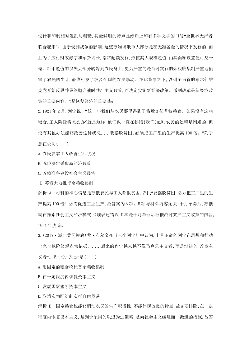 （通史版）高考历史一轮复习 板块十四 第2讲 苏联社会主义建设道路的探索练习-人教版高三全册历史试题_第2页