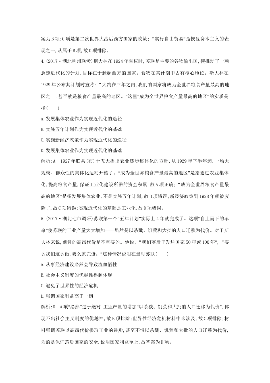 （通史版）高考历史一轮复习 板块十四 第2讲 苏联社会主义建设道路的探索练习-人教版高三全册历史试题_第3页