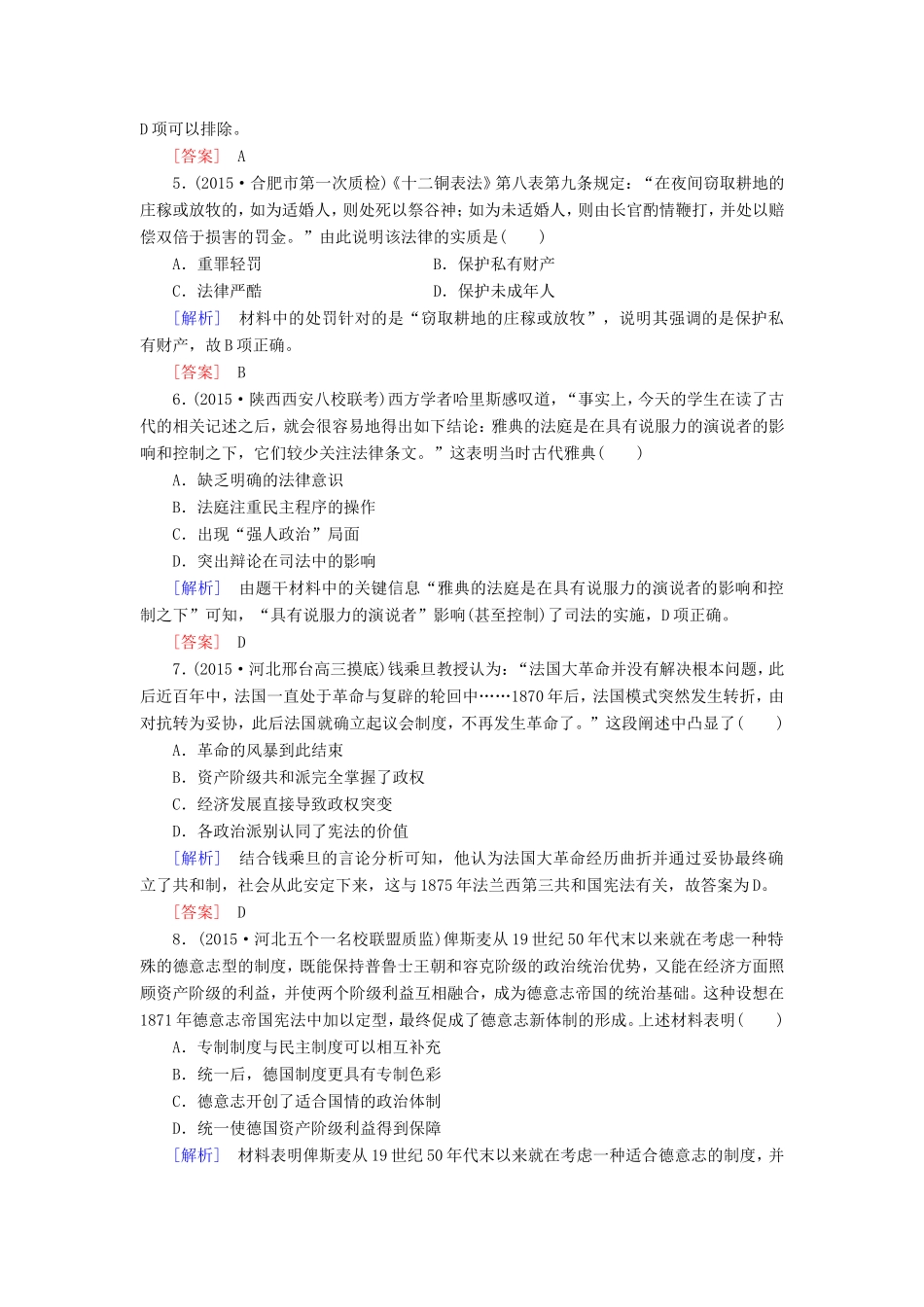 （课标版）高考历史一轮总复习 质量检测1 从专制到民主 从人治到法治-人教版高三全册历史试题_第2页