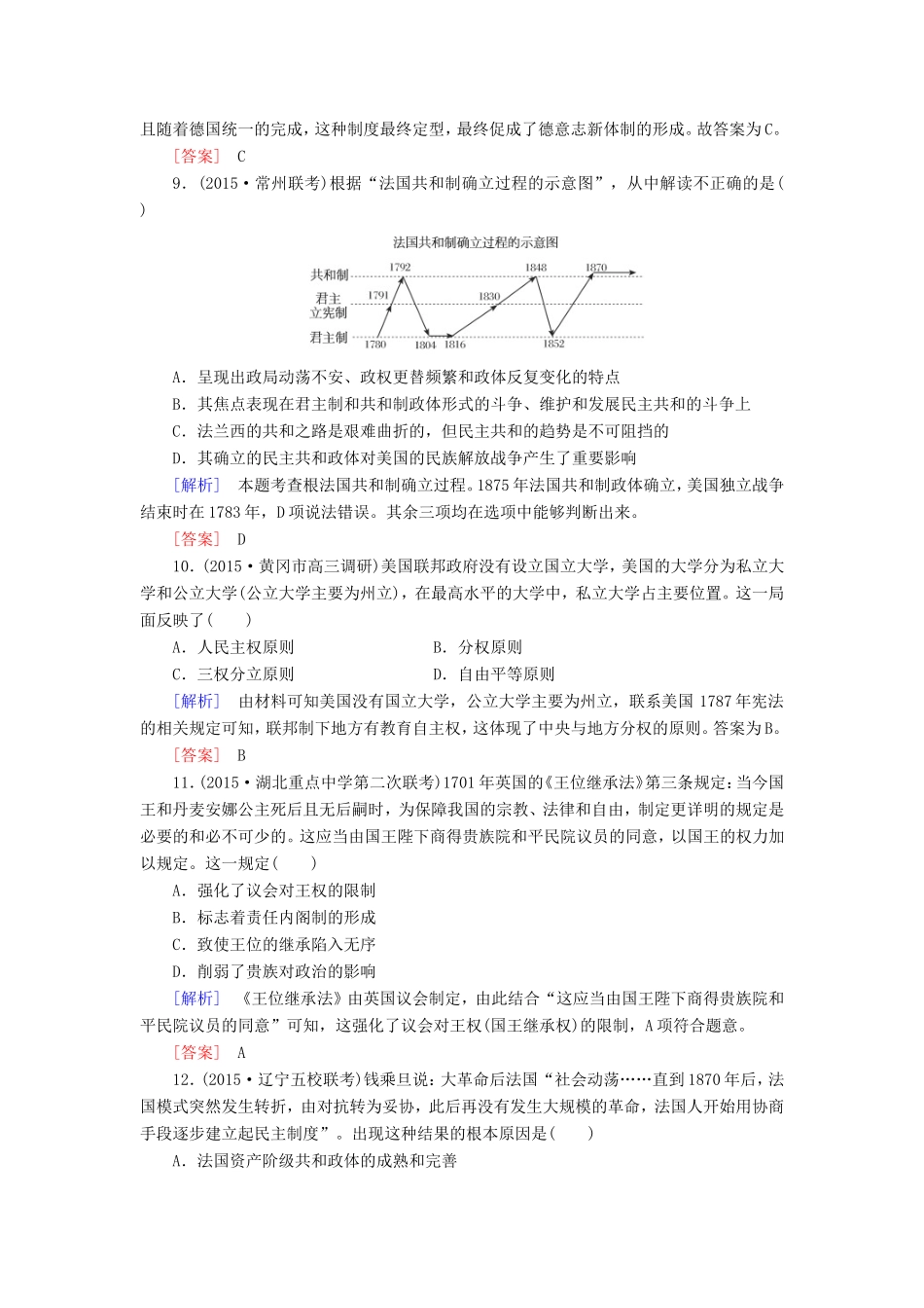 （课标版）高考历史一轮总复习 质量检测1 从专制到民主 从人治到法治-人教版高三全册历史试题_第3页