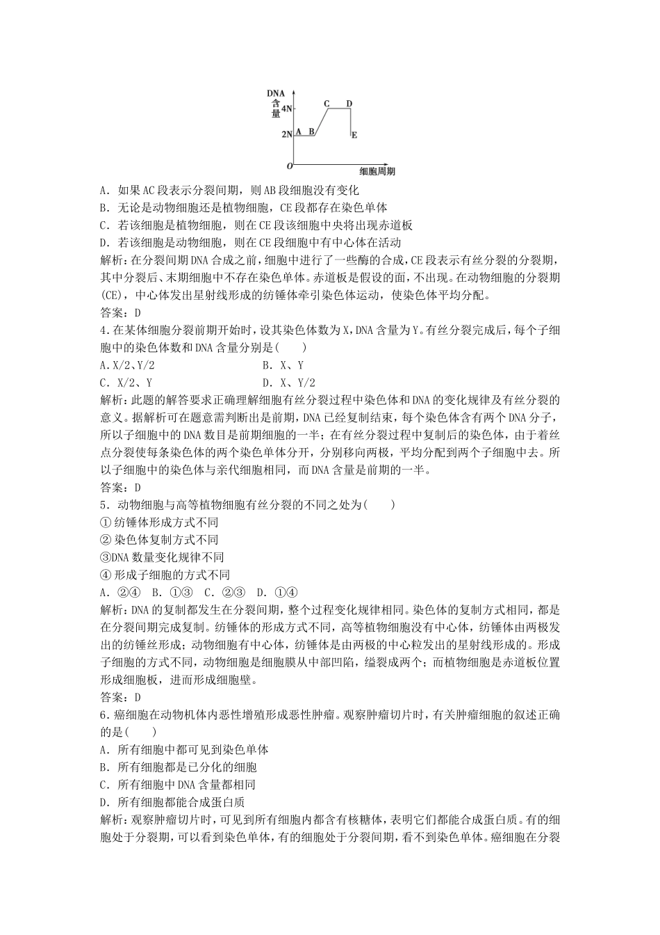 （课堂设计）学高中生物 第6章 细胞的生命历程本章测试（B卷）新人教版必修1_第2页