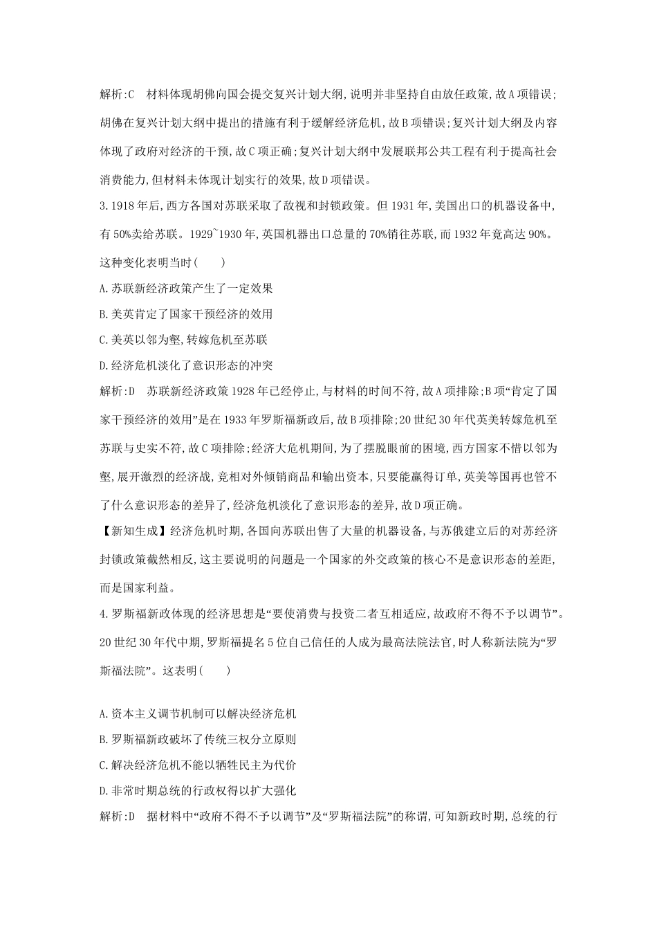 （通史版）高考历史一轮复习 板块十四 第3讲 “自由放任”的美国经济与罗斯福新政练习-人教版高三全册历史试题_第2页