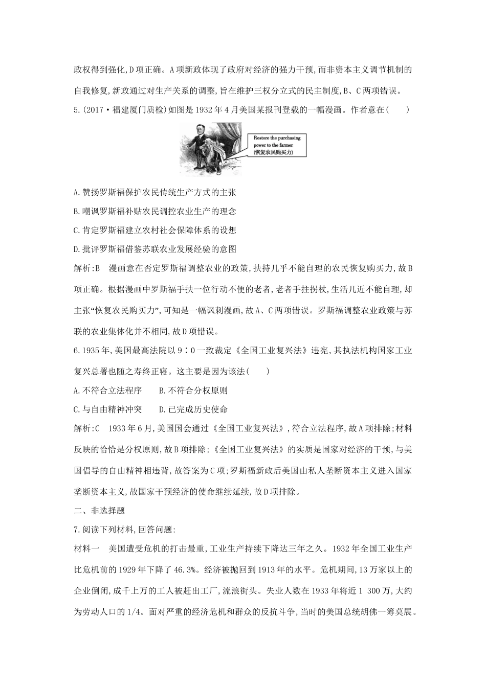 （通史版）高考历史一轮复习 板块十四 第3讲 “自由放任”的美国经济与罗斯福新政练习-人教版高三全册历史试题_第3页