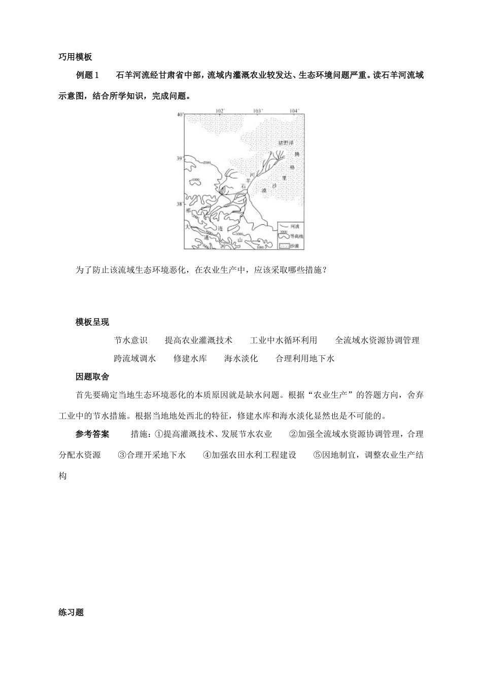 （试题研究）高考地理 压轴突破综合题答题建模 措施类_第3页