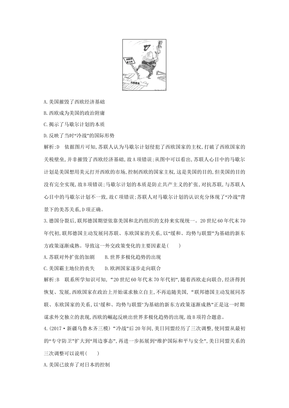 （通史版）高考历史一轮复习 板块十五 第1讲 两极格局的形成至瓦解练习-人教版高三全册历史试题_第2页