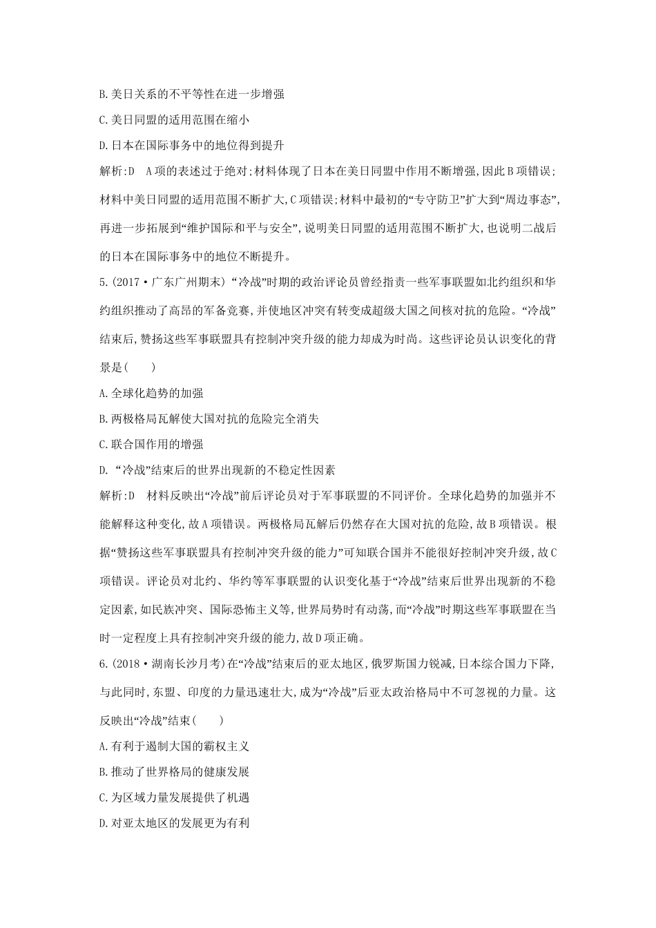 （通史版）高考历史一轮复习 板块十五 第1讲 两极格局的形成至瓦解练习-人教版高三全册历史试题_第3页