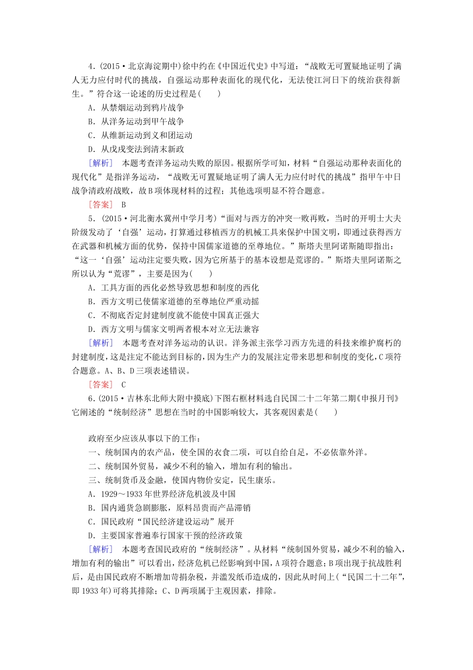 （课标版）高考历史一轮总复习 质量检测3 从农耕经济到工业经济 从孤立封闭到交流融合-人教版高三全册历史试题_第2页