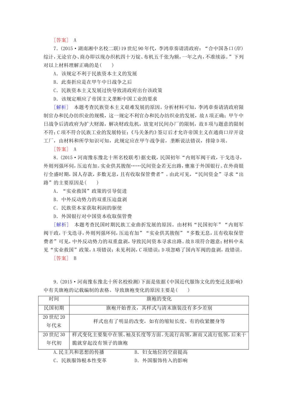 （课标版）高考历史一轮总复习 质量检测3 从农耕经济到工业经济 从孤立封闭到交流融合-人教版高三全册历史试题_第3页