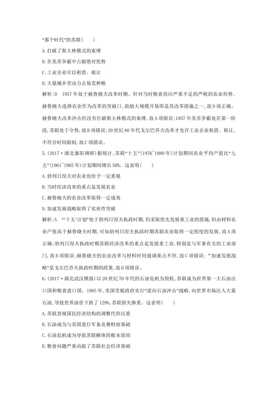 （通史版）高考历史一轮复习 板块十五 第2讲 当代资本主义的新变化和苏联社会主义改革练习-人教版高三全册历史试题_第3页