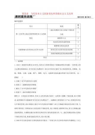 （通史版）高考历史一轮复习 板块十五 第2讲 当代资本主义的新变化和苏联社会主义改革练习-人教版高三全册历史试题