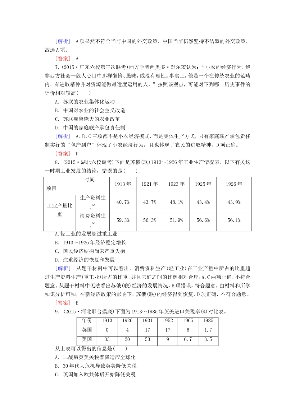 （课标版）高考历史一轮总复习 质量检测4 从自由主义到国家垄断 从计划经济到市场经济 从区域经济到全球经济-人教版高三全册历史试题_第3页