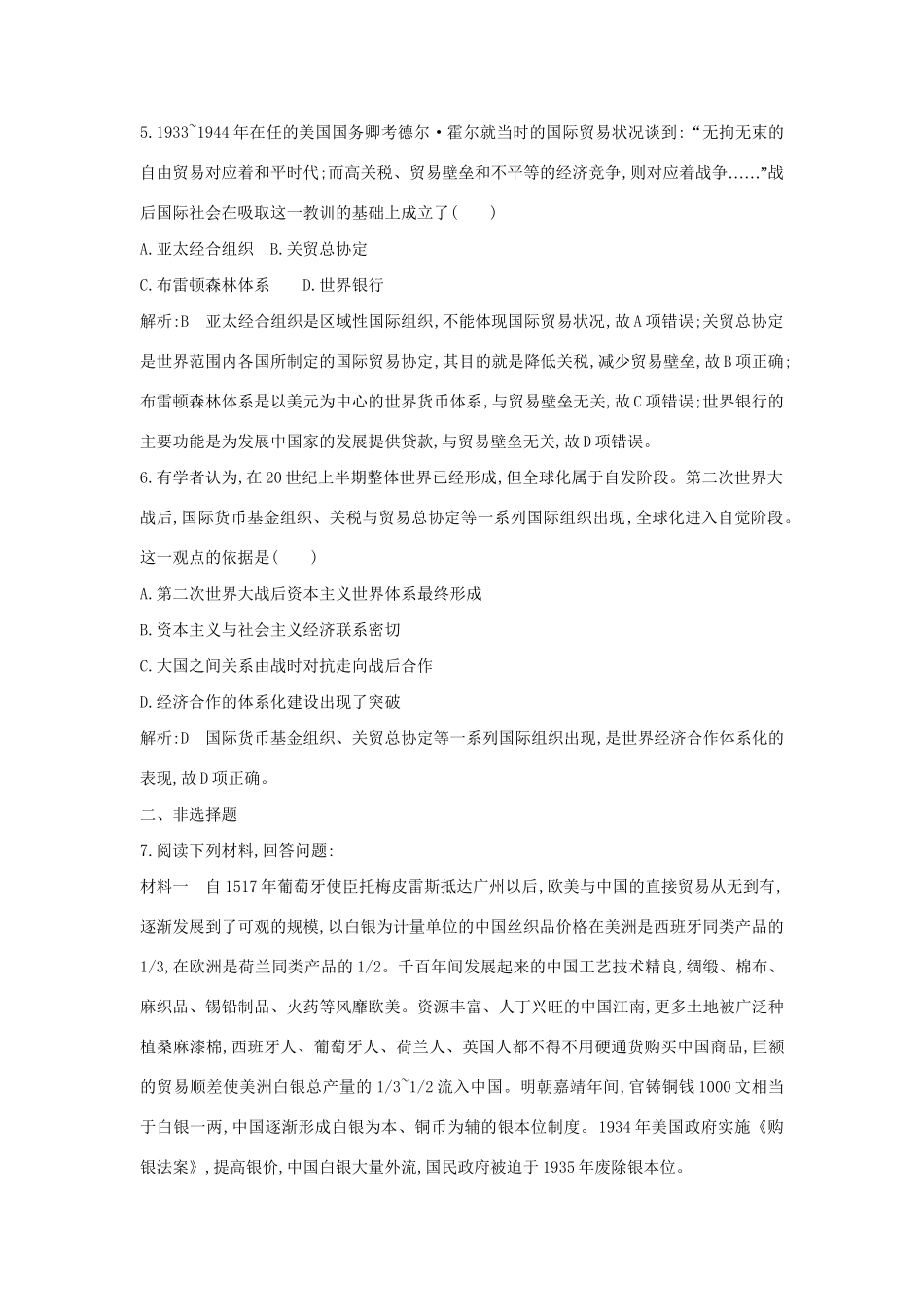 （通史版）高考历史一轮复习 板块十五 第3讲 第二次世界大战后资本主义世界经济体系的形成练习-人教版高三全册历史试题_第3页