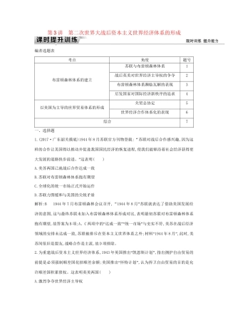 （通史版）高考历史一轮复习 板块十五 第3讲 第二次世界大战后资本主义世界经济体系的形成练习-人教版高三全册历史试题