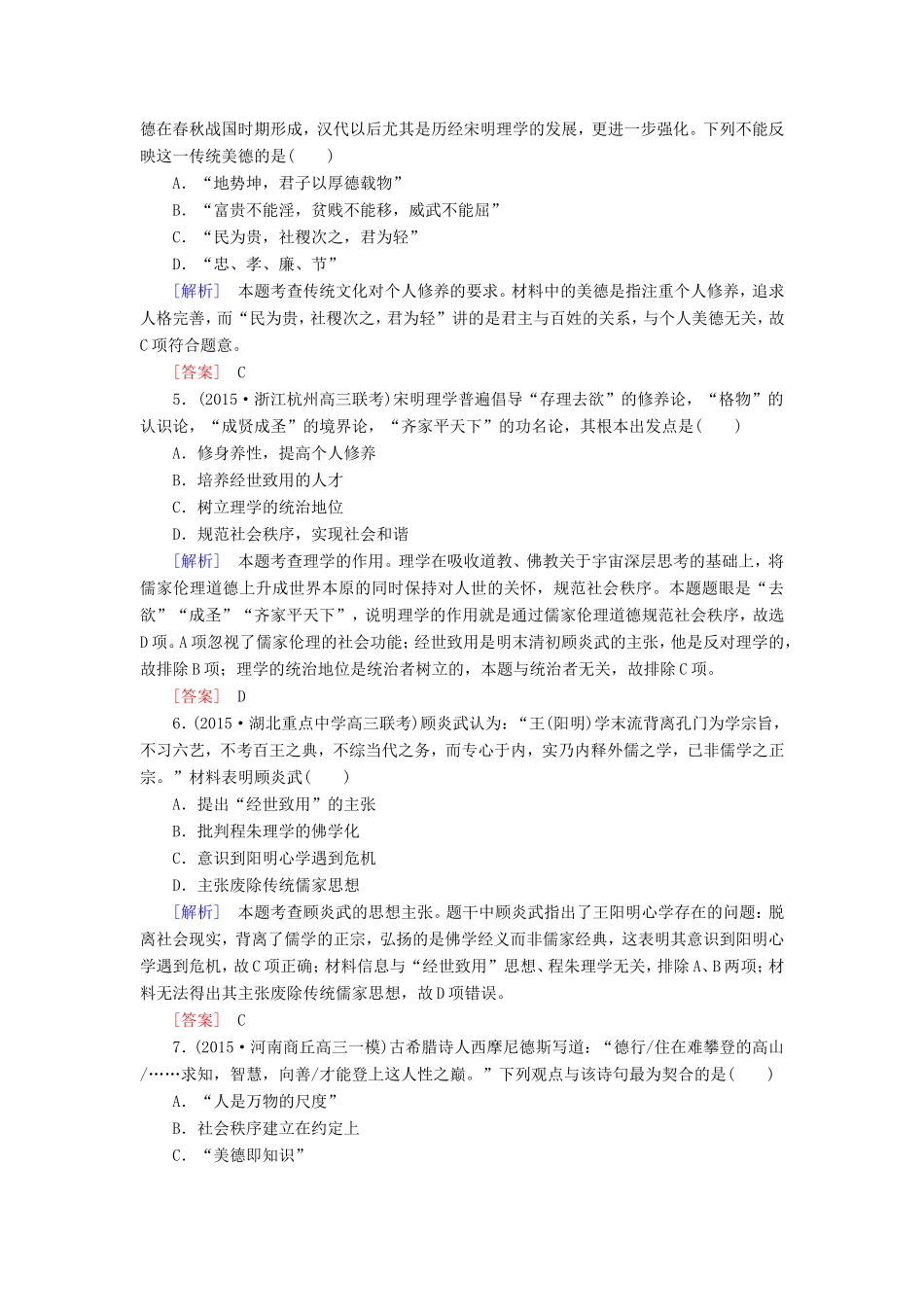 （课标版）高考历史一轮总复习 质量检测5 从东西方先哲到近现代思想领袖对社会的理性思考-人教版高三全册历史试题_第2页