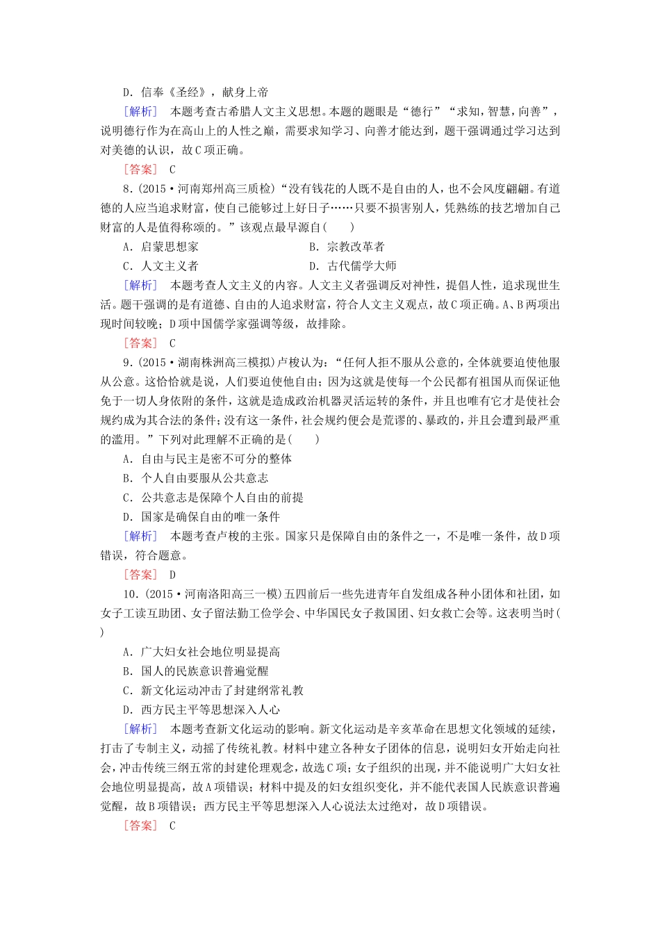 （课标版）高考历史一轮总复习 质量检测5 从东西方先哲到近现代思想领袖对社会的理性思考-人教版高三全册历史试题_第3页