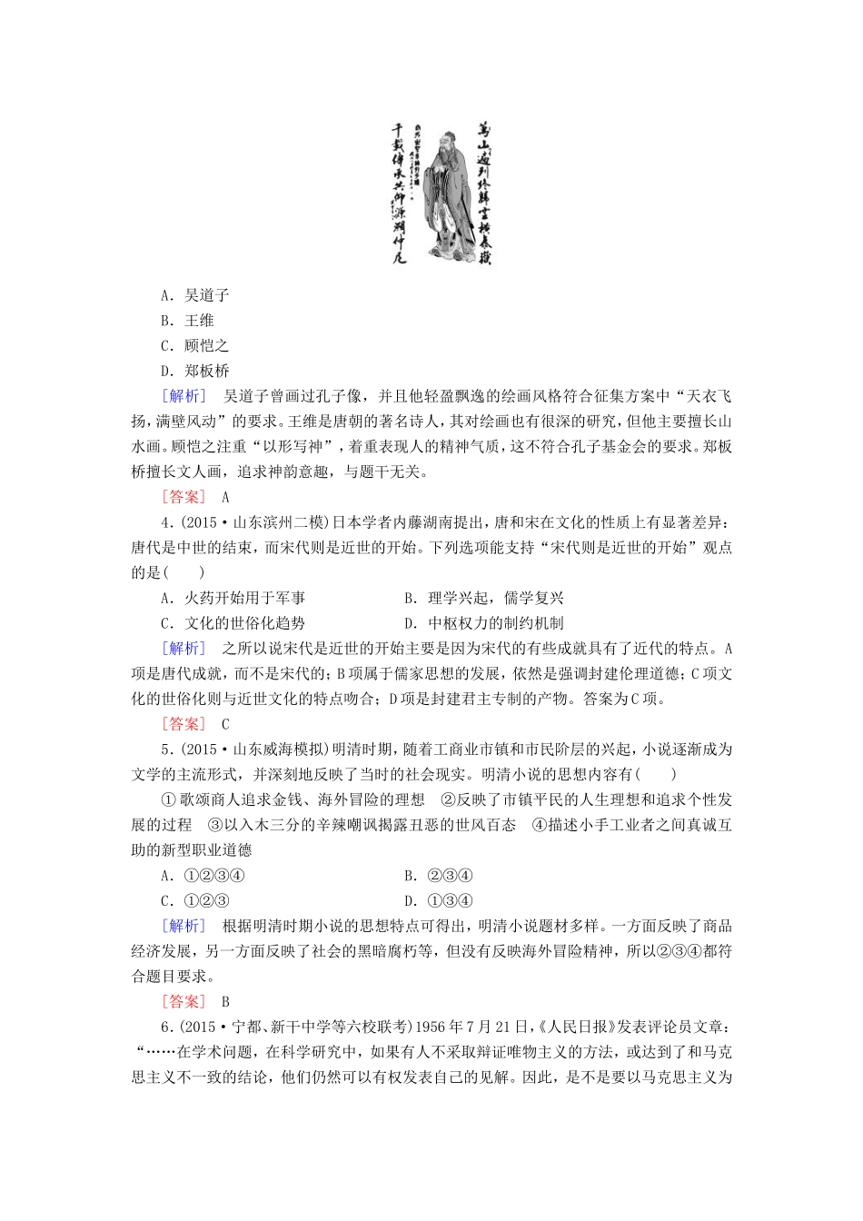 （课标版）高考历史一轮总复习 质量检测6 人类科技智慧与文艺才华的璀璨成果-人教版高三全册历史试题_第2页