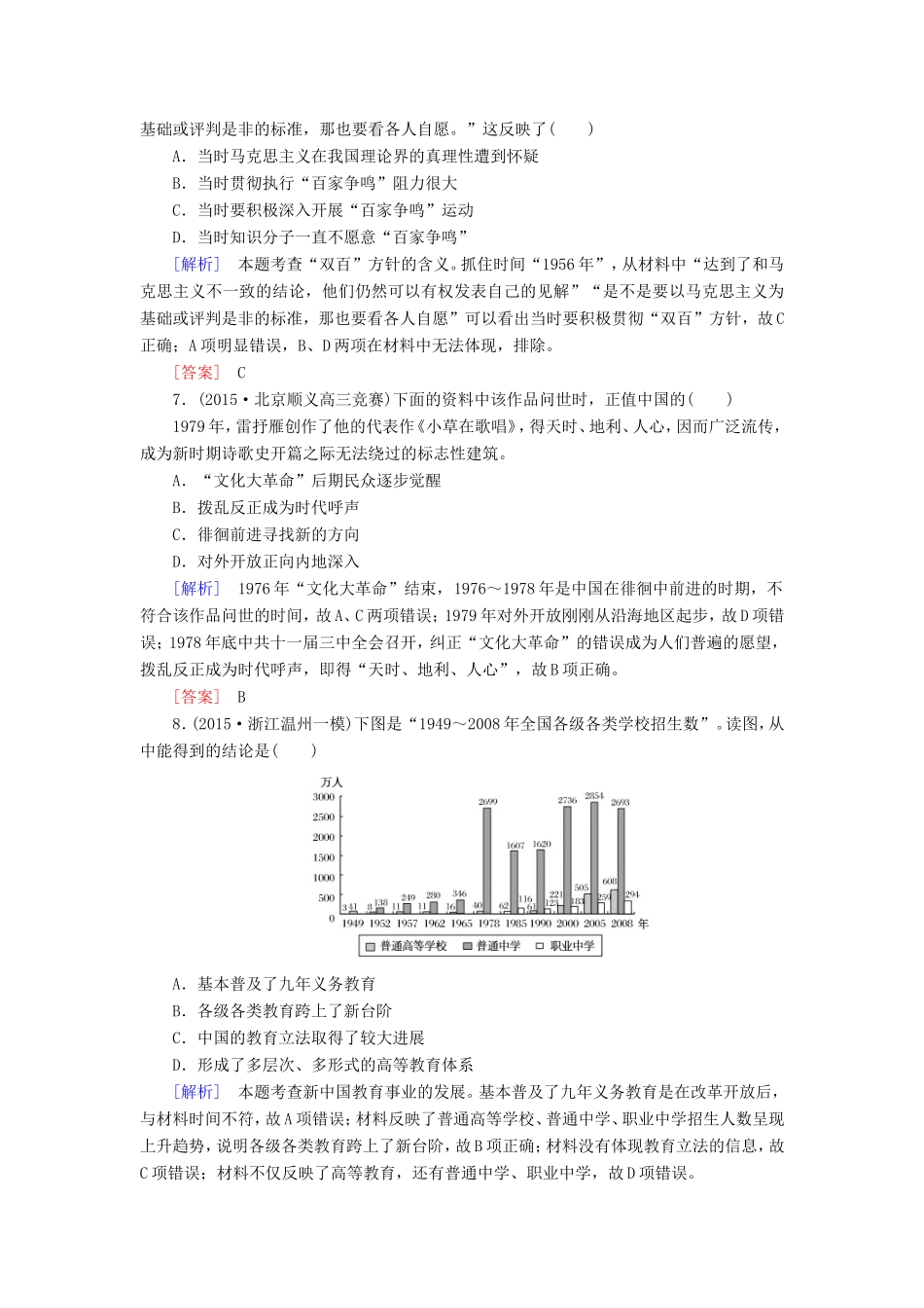 （课标版）高考历史一轮总复习 质量检测6 人类科技智慧与文艺才华的璀璨成果-人教版高三全册历史试题_第3页