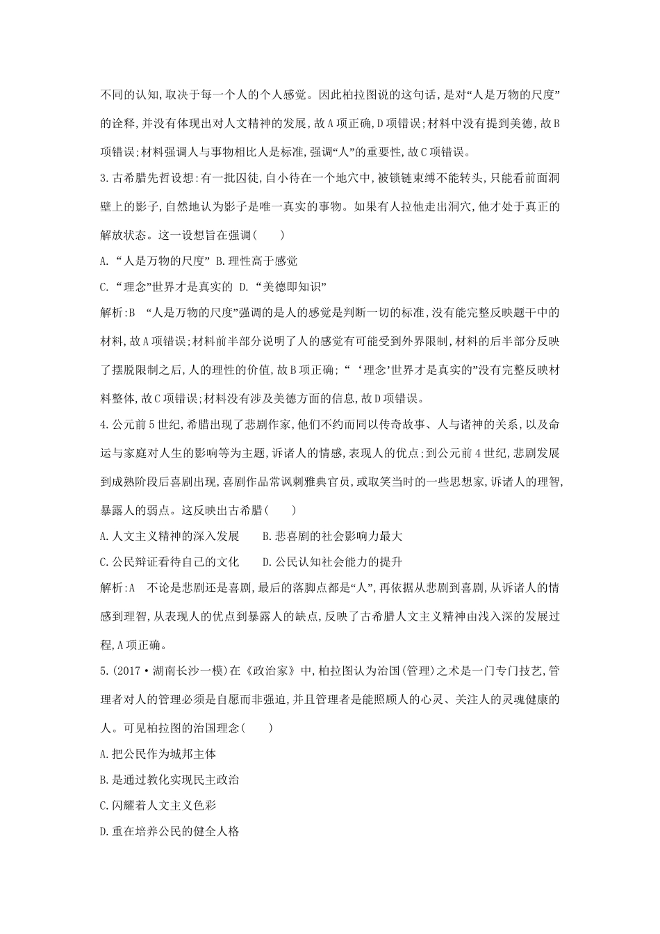 （通史版）高考历史一轮复习 板块十一 第3讲 西方人文精神的起源练习-人教版高三全册历史试题_第2页