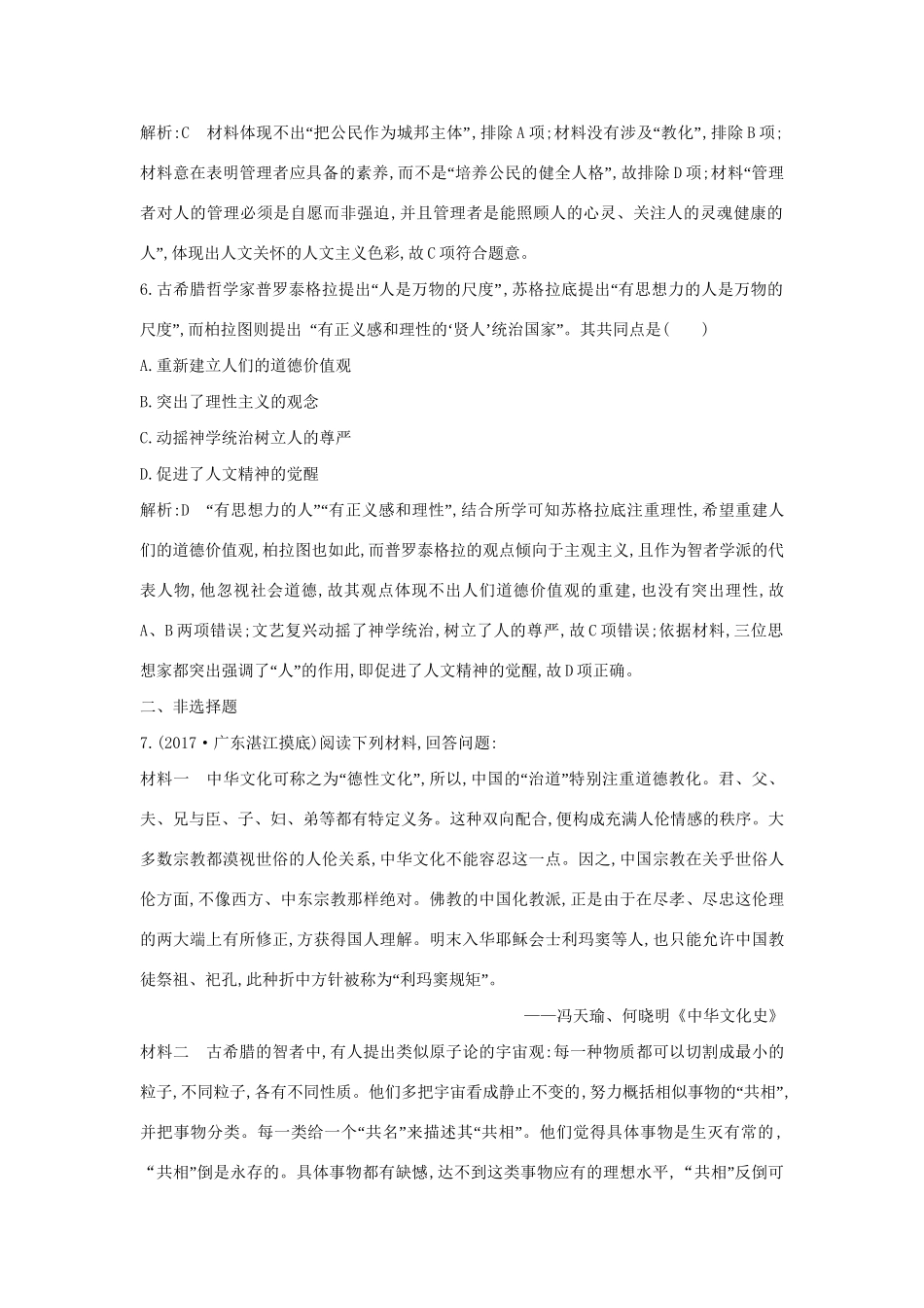 （通史版）高考历史一轮复习 板块十一 第3讲 西方人文精神的起源练习-人教版高三全册历史试题_第3页