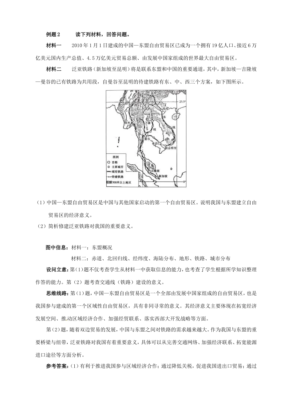 （试题研究）高考地理 压轴突破综合题答题建模 意义类_第2页
