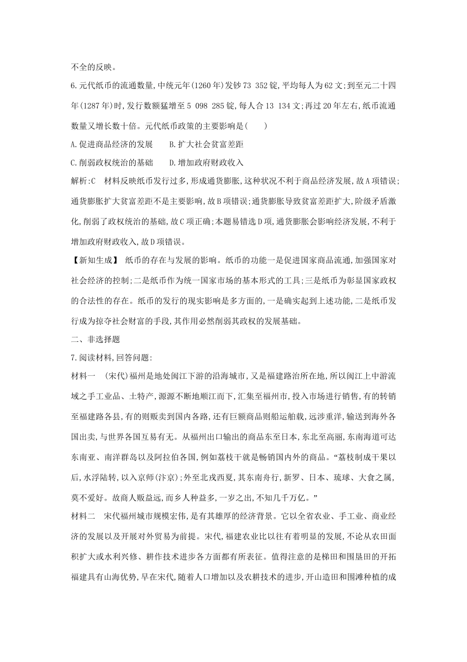 （通史版）高考历史一轮复习 板块四 第2讲 宋元时期农耕经济的发展与繁荣练习-人教版高三全册历史试题_第3页