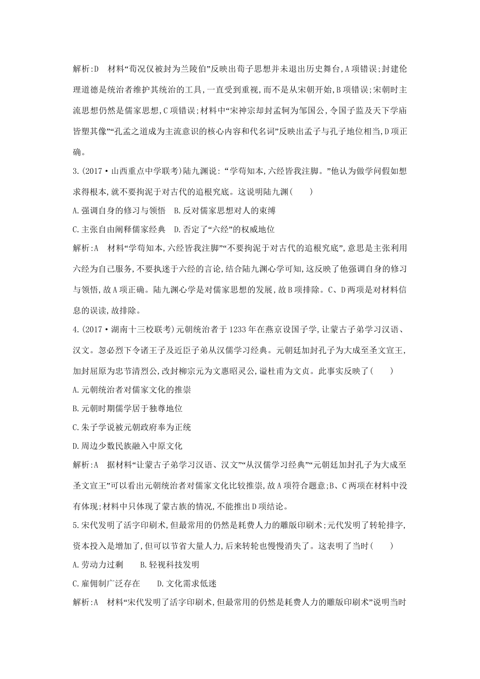 （通史版）高考历史一轮复习 板块四 第3讲 宋元时期的思想与科技文化练习-人教版高三全册历史试题_第2页