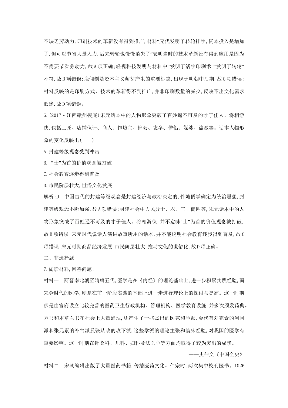 （通史版）高考历史一轮复习 板块四 第3讲 宋元时期的思想与科技文化练习-人教版高三全册历史试题_第3页