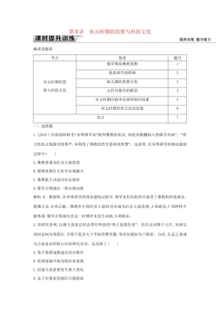 （通史版）高考历史一轮复习 板块四 第3讲 宋元时期的思想与科技文化练习-人教版高三全册历史试题