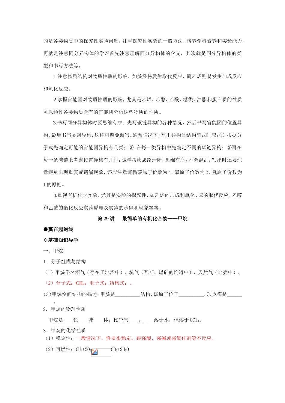 （课标版）《高考风向标》化学 第六部分 常见有机物及其应用 第29讲 最简单的有机化合物——甲烷_第2页